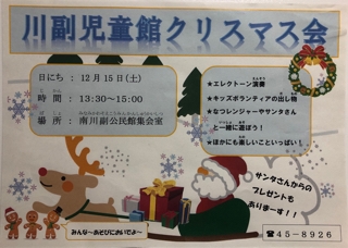 川副児童館クリスマス会エレクトーンコンサート