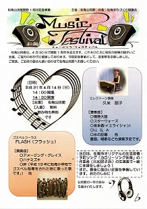 松梅公民館開館1周年記念音楽祭